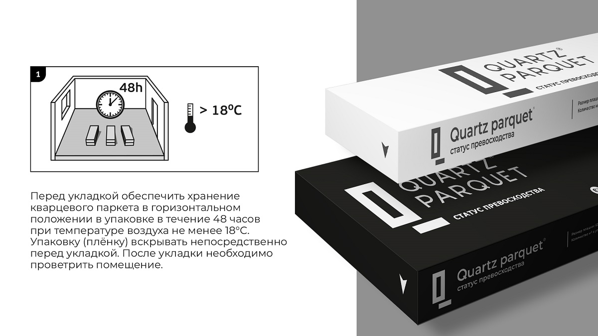 Информация об акклиматизации кварцпаркета